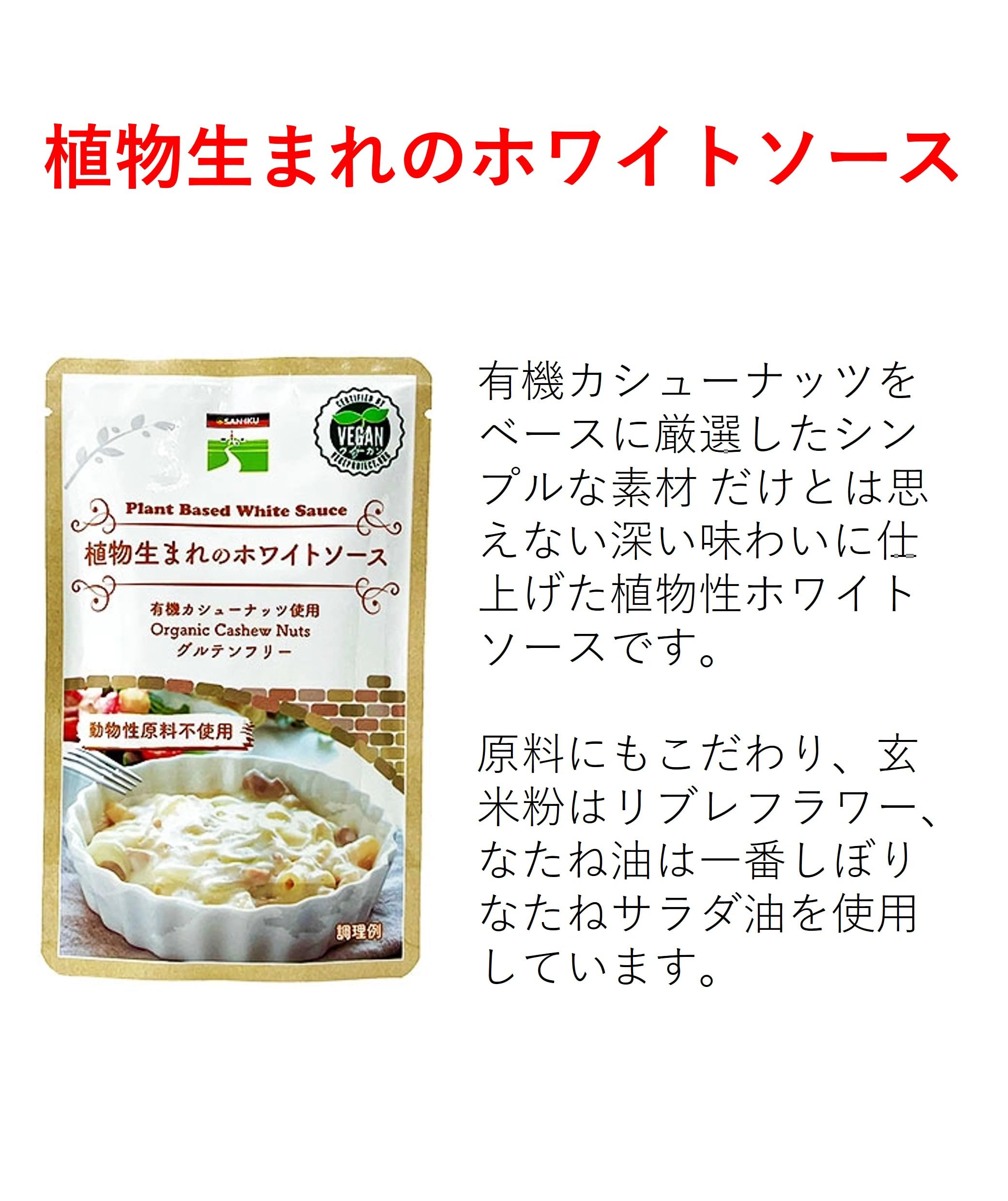 【送料無料】三育フーズ 植物生まれのホワイトソース 160g hakuei8981-10169303 HAKUEI サンプル画像3
