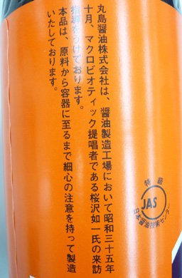 HAKUEIの【送料無料】丸島醤油株式会社　丸島純正醤油（こいくち）＜900ml＞6本セット｜アングル3
