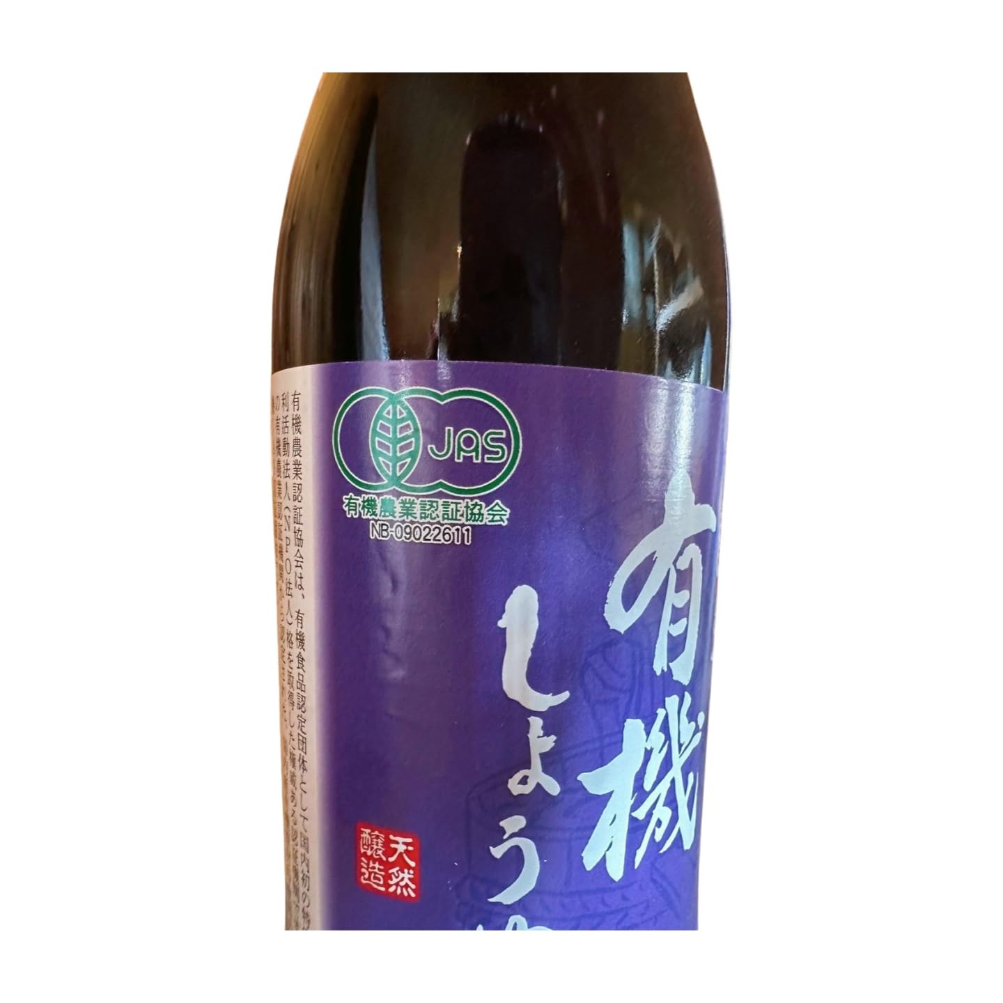 【送料無料】有機しょうゆ 3本セット hakuei8981-10160236 HAKUEI サンプル画像2