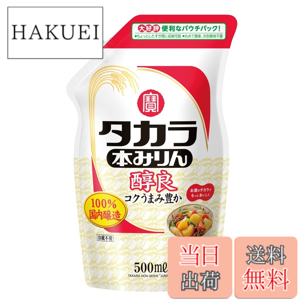 商品情報商品の説明商品紹介 　“タカラ本みりん「醇良」”は、オリゴ糖やブドウ糖など9種類以上の糖と18種類以上のアミノ酸が含まれており、まろやかな甘みやてり・つやをつける効果、コクやうまみを与える効果など、料理をおいしくする調理効果に優れた調味料です。パウチパックは本体、キャップもプラスチックごみとして捨てることができるので、面倒な解体や分別が不要。使い終わったら丸めて簡単に捨てられます。 原材料・成分 もち米（タイ産、国産）、米こうじ（国産米）、醸造アルコール、糖類主な仕様 アルコール度数: 13%コクたっぷり・お値打ち価格の本みりん