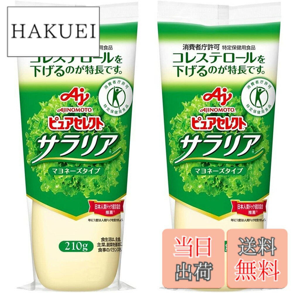 【送料無料】Ajinomoto 味の素 ピュアセレクト サラリア 210gx2個 hakuei8981-10159719 HAKUEI パッケージ画像
