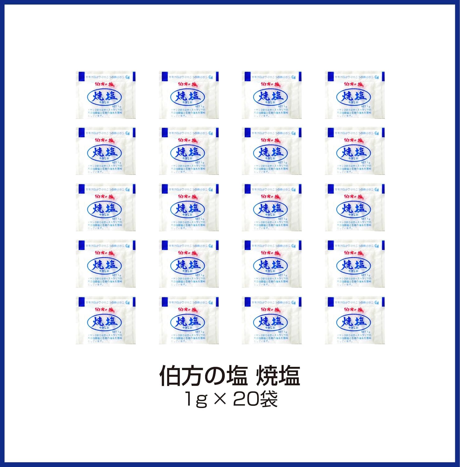【送料無料】【個包装】伯 方 焼塩 1gx20袋｜弁当・キャンプ・BBQ・オフィスに便利 hakuei8981-10160645 HAKUEI サンプル画像2