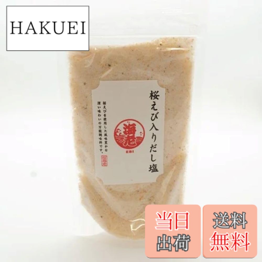 【送料無料】三角屋水産 桜えび入りだし塩 160g hakuei8981-10161188 HAKUEI パッケージ画像