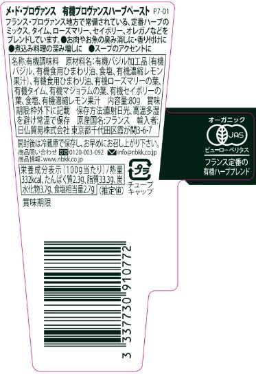 【送料無料】LES METS DE PROVENCE(メ・ド・プロヴァンス) 有機 プロヴァンス ハーブ ペースト 80g (オーガニック) hakuei8981-10163625 HAKUEI サンプル画像2