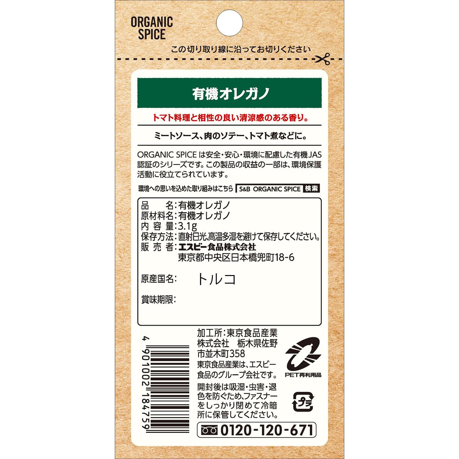 【送料無料】有機スパイス エスビー食品 ORGANIC SPICE 袋入り有機オレガノ 3.1g x5個 hakuei8981-10163758 HAKUEI サンプル画像2