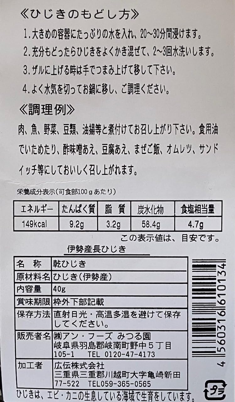 【送料無料】伊勢志摩産 乾ひじき 40g 1袋