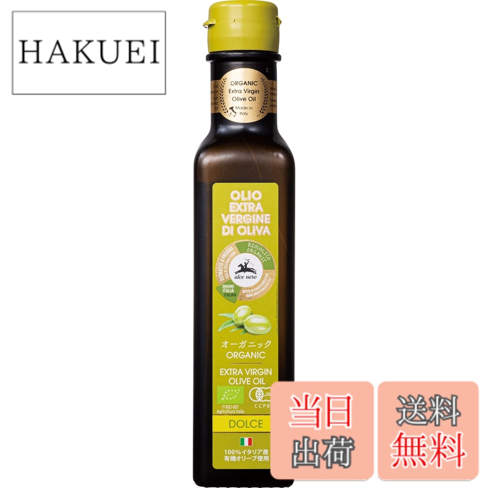 【送料無料】ALCE NERO(アルチェネロ) 有機 エキストラヴァージン オリーブオイル ドルチェ 250ml (オーガニック エキストラバージン 100%イタリア産 コールドプレス) hakuei8981-10222355 HAKUEI パッケージ画像
