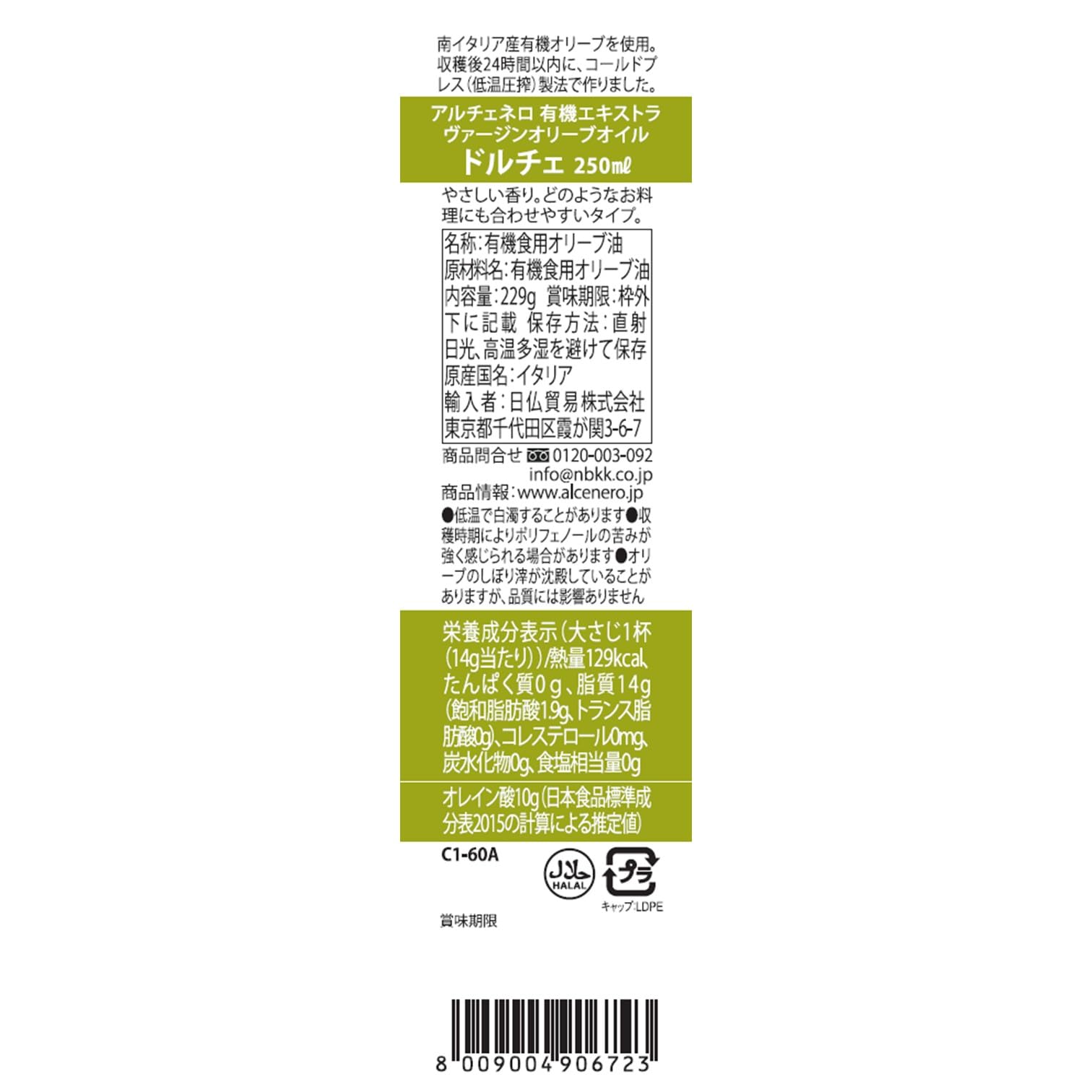 【送料無料】ALCE NERO(アルチェネロ) 有機 エキストラヴァージン オリーブオイル ドルチェ 250ml (オーガニック エキストラバージン 100%イタリア産 コールドプレス) hakuei8981-10222355 HAKUEI サンプル画像2