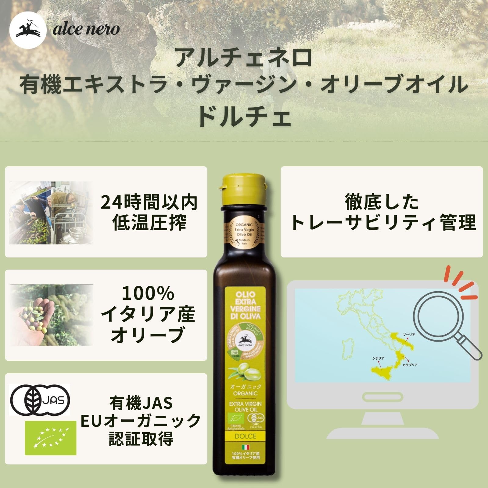 【送料無料】ALCE NERO(アルチェネロ) 有機 エキストラヴァージン オリーブオイル ドルチェ 250ml (オーガニック エキストラバージン 100%イタリア産 コールドプレス) hakuei8981-10222355 HAKUEI サンプル画像3
