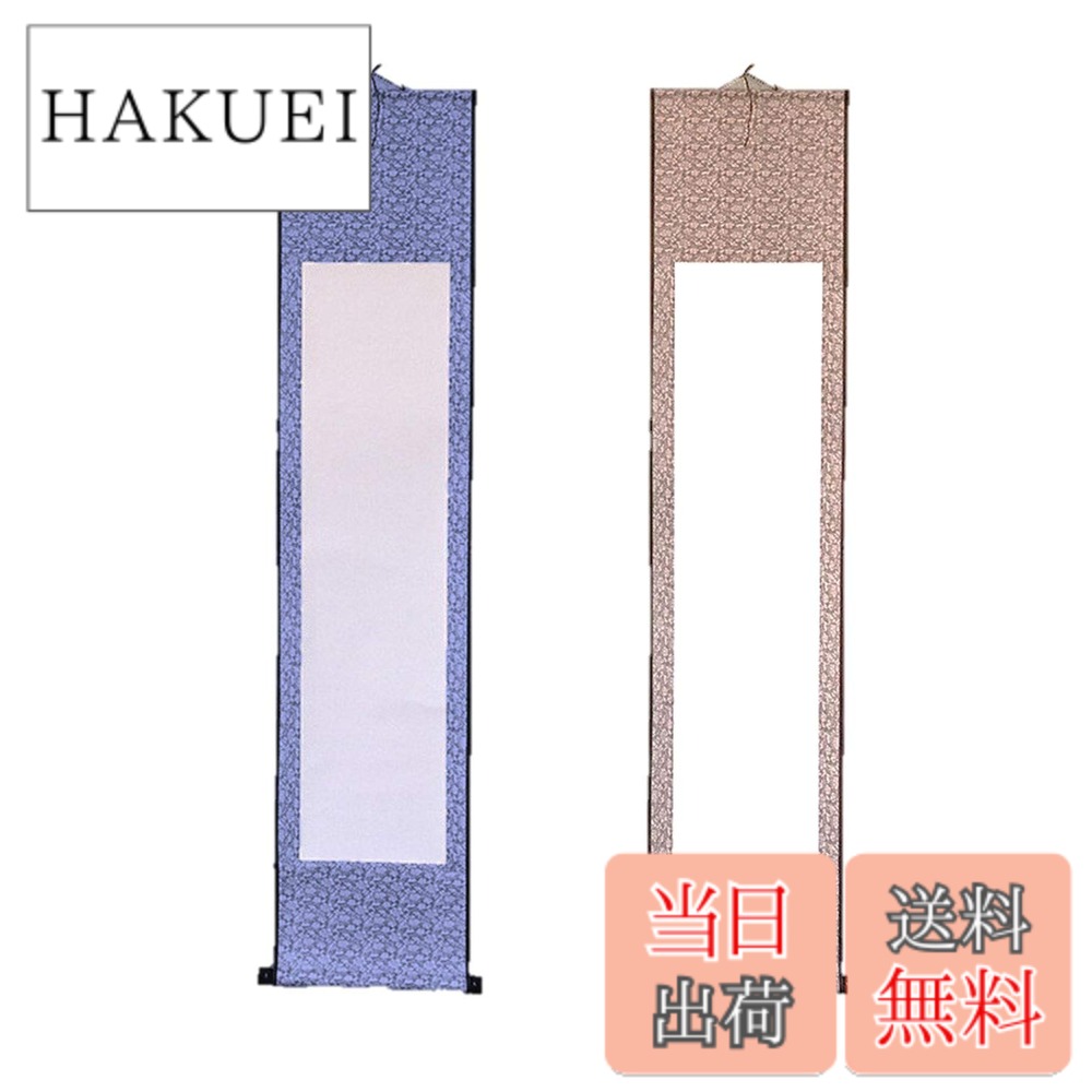 【送料無料】EXDUCT 掛け軸 2本 セット 無地 白紙 和紙 習字紙 画仙紙 書道 習字 巻物 日本画 絵 額 書道 かっこいい (薄紫色+茶色)