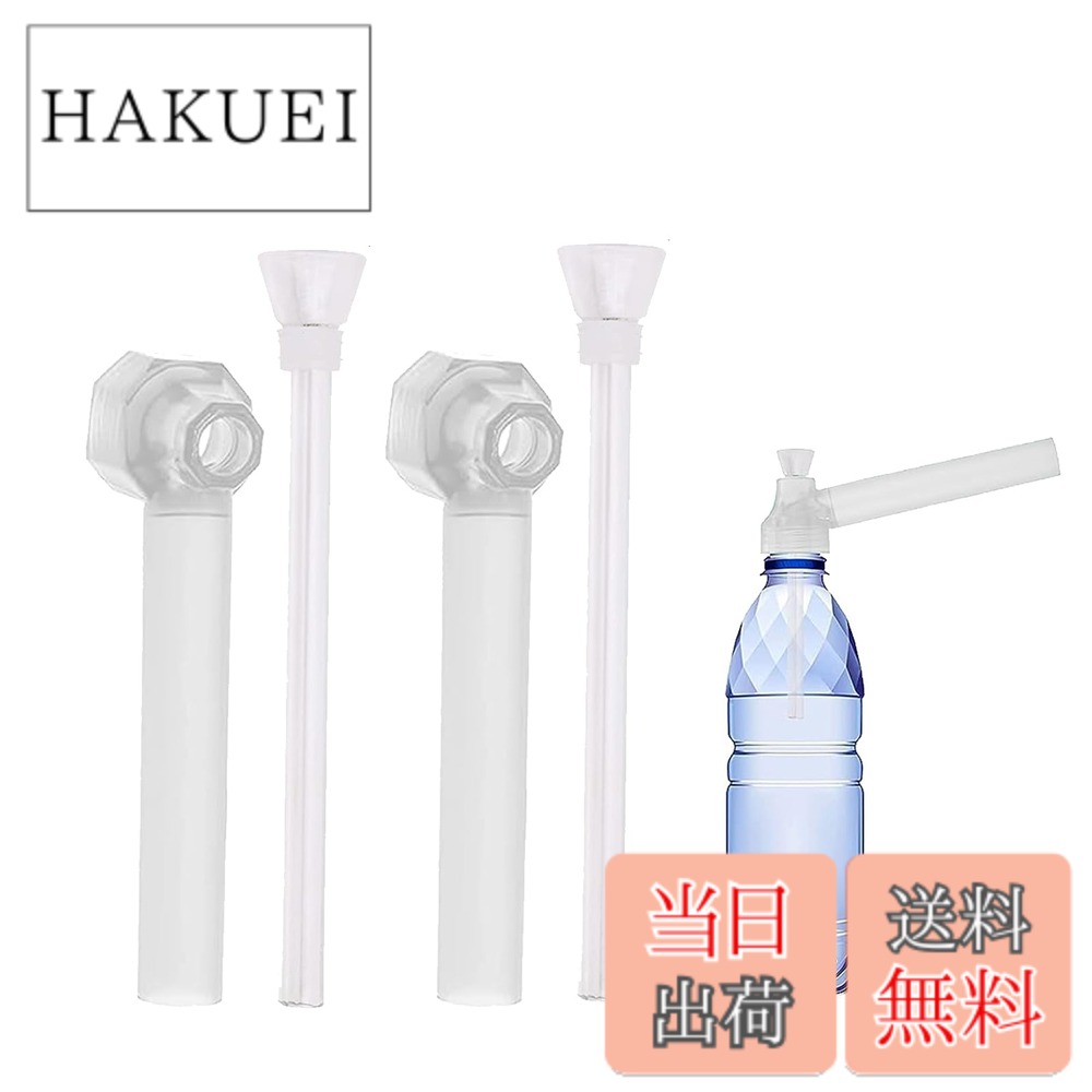 商品情報 商品の説明 主な仕様 【製品パッケージ】2セット 含む 2マウスピースサイズ 、2ガラスパイプサイズ。【マウスピースサイズ】長さ約147mm 口径約20mm 【重量】約45g【せいひんのようと】お好みにあわせて、ペットボトルにエアホールを開けての使用も可能です。水をフィルターがわりに煙を濾過することができるため、タールなどの有害物質を取り除く効果があり、のどにも優しい喫煙具です。一般的な飲み口2.8cmのペットボトルで使用可能。【機能】ペットボトルを水パイプ（ボング）にできる、便利グッズです。コンパクトに収納でき、持ち運びも容易です。 # 【送料無料】Joebo 水パイプ ボング 2本セット ペットボトルパイプ 水パイプ 喫煙具 水タバコ パイプ 煙道 煙 持ち運びが容易 ボトル を パイプ にできる ガラスパイプ と マウスピース タバコや健康を気にされる方々にとって、「喫煙具選び」は非常に重要です。何度も喫煙を試みながら、のどや肺に負担をかけたくないと思ったことはありませんか？そんなお悩みを解決するのが、このJoeboの水パイプボングです。水をフィルターとして利用することで、有害物質を大幅に減少させる効果があります。 この商品は、ペットボトルを使用して水パイプとして使える便利なデザイン。必要な道具もコンパクトで、持ち運びも簡単。どこへでも気軽に持っていけるため、アウトドアや旅行にも最適です。喫煙の際に感じる不安や負担から少しでも解放されたい方には、ぜひお試しいただきたいアイテムです。 煙を濾過しながら楽しむこの水パイプは、あなたの喫煙体験を新たな次元へと引き上げます。さあ、健康にも配慮した喫煙ライフを始めましょう。 ## Joebo水パイプの特徴 Joeboの水パイプボングは、ペットボトルを活用することで、便利さと機能性を兼ね備えています。その特徴の一つは、フィルター効果により、煙中のタールや有害物質を減少させる点です。煙を水に通すことで、煙の質が向上し、のどにも優しいです。また、一般的なサイズのペットボトルを使用できるため、手に入れやすく、手間いらずで設定できます。 さらに、マウスピースには2つのサイズが用意されており、好みによって選ぶことが可能です。各マウスピースのサイズは長さ約147mm、口径約20mm。これにより、どなたでも快適に使用できる設計がなされています。持ち運びが簡単なのは、特に出かける際には嬉しいポイントです。軽量で収納も容易ですから、カバンの中にすっぽり収まります。 喫煙する際の煙の質や体への負担を気にされる方にこそ、このJoebo水パイプをおすすめします。これなら、安心して喫煙を楽しむことができます。多忙な日々の中で、リラックスできるひとときを提供してくれること間違いなしです。 ## 使い方ガイド このJoebo水パイプの使い方は非常にシンプルです。まずは、好みのペットボトルを用意しましょう。一般的な飲み口の広さ2.8cmのペットボトルであれば問題ありません。次に、水を適量注ぎ込み、煙が水を通過できるようにします。 その後、付属のマウスピースをペットボトルに取り付けます。これで準備完了です。マウスピースを口に当てて息を吸い込むと、煙が水に通り、濾過されます。そのため、煙の質が良くなり、煙を吸っているのにのどへの負担が軽減されます。 使用後は、マウスピースやペットボトルをしっかりと洗浄して、清潔に保つことが大切です。清掃が容易で、面倒な手間が少ないのもこの水パイプの特徴です。洗いやすいデザインにより、いつでも衛生的に使うことができます。 また、持ち運びやすさも魅力の一つです。収納する際もコンパクトにまとまりますので、旅行時やキャンプシーンでも簡単に持参可能です。人との集まりやイベントに持っていくことで、みんなで楽しい時間を過ごせます。 ## お手入れと注意点 Joeboの水パイプを長く愛用するためには、お手入れが欠かせません。使用後、マウスピースやペットボトル内部はすぐに洗浄しましょう。水を使用した後の煙は、時間が経つと残り香や汚れがこびりつきやすいため、注意が必要です。洗剤を使わなくても、熱湯での洗浄だけでも効果があります。 また、タバコや水の量にも注意が必要です。過剰な量をいれると煙が少し濃くなり、逆に吸い込むのが難しくなる場合があります。水は適量にとどめておくことがベストです。喫煙する際も、常に自分の身体に耳を傾け、無理をしないことも大切です。 さらに、ペットボトルは使い捨てではありませんので、メンテナンスを心がけながら大切に使いましょう。通常ご利用されているペットボトルの形状にもよりますが、故障や汚れが目立ってきた際は、新しいものに変えましょう。 お手入れが容易であるこの水パイプは、初心者にも扱いやすい設計です。正しく使い続けることで、より良い分煙とリラックスした喫煙タイムを確保できます。 ## まとめ - Joebo水パイプはペットボトルを使用するので、手軽に使える。 - 水をフィルターとして有害物質を減少させる。 - マウスピースは2サイズから選べる。 - コンパクトなデザインで持ち運びが簡単。 - 使用後はしっかりとお手入れを行うと良い。 このような魅力的な特徴を持つJoebo水パイプをぜひご利用いただき、健康的で快適な喫煙ライフをお楽しみください。
