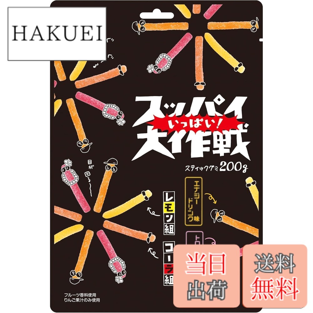 商品情報 商品の説明 商品紹介 ハードな噛み応えのある食感とスティックタイプのレモン味とコーラ味、エナジードリンク味とトロピカルフルーツ味の4種のアソートグミです。食べ応えのあるボリュームでありながらチャックが付いてるのでリクローズが可能であり、手軽にどこでも食べる事もできます。酸味のあるパウダーがかかっており、連食性が促される商品です。 原材料・成分 マルトース、砂糖、ゼラチン、濃縮りんご果汁、でん粉、植物油脂/増粘剤（加工デンプン）、酸味料、香料、着色料（パープルキャロットジュース、カラメル） 主な仕様 グミ # 【送料無料】旺旺・ジャパン スッパイ【いっぱい！】大作戦 200g 甘さを楽しむのも良いけれど、ちょっと酸っぱさが欲しいというあなたにおすすめしたいのが「旺旺・ジャパン スッパイ【いっぱい！】大作戦」。せっかくの休憩中やおやつの時間、味が単調になるのは避けたいですよね。新しい味覚の発見があると、気分も上がります。スッパイはその名の通り、酸味がしっかりと感じられる商品です。 この商品は、ハードな噛みごたえのある食感のスティックタイプのグミ。その中には、レモン味、コーラ味、エナジードリンク味、トロピカルフルーツ味の4種がアソートされています。食べ応えがあり、リクローズ可能なチャック付きで、いつでもどこでも手軽に楽しむことができます。酸味のあるパウダーで、後を引く美味しさがクセになるタイミングです。 ぜひ、一度自分で味わってみてはいかがでしょうか。仲間とのシェアにもバッチリです。あなたの新しいお気に入りになってくれることをお約束します！ ## 商品特徴と魅力 「旺旺・ジャパン スッパイ【いっぱい！】大作戦」は、その特長として4つの味を一度に楽しむことができます。まず、レモン味は果物のフレッシュさが感じられ、酸味が食欲を刺激します。そして、コーラ味はほど良い甘さと酸味のバランスが絶妙で、懐かしさも感じさせてくれます。エナジードリンク味は、エネルギーを持続させたいときにぴったりな味わい。最後に、トロピカルフルーツ味は南国のフルーツの味わいが楽しめ、何度でも食べたくなる魅力があります。 このように多様な味があることで、飽きることなく楽しめるのが大きな魅力です。また、硬めの食感は噛むことに楽しさを感じさせ、ストレス解消にも役立ちます。さらに、パウダーの酸っぱさが口の中に広がり、連続して次々と味わいたくなるのも想定されています。 チャック付きの包装も嬉しいポイントです。外出時でも、おやつとして持ち運びやすく、必要な分だけ取り出せるので、無駄に食べ過ぎる心配もなくなります。このような利便性から、子供や大人問わず多くの人に愛されるデザインになっています。 ## 原材料・成分のこだわり 「旺旺・ジャパン スッパイ【いっぱい！】大作戦」の原材料に目を向けると、その品質の良さが伺えます。主成分としてマルトース、砂糖、ゼラチン、濃縮りんご果汁、そしてでん粉が使用されています。ゼラチンのおかげで、弾力のある食感が実現されており、噛むほどに楽しさが増します。また、濃縮りんご果汁は自然な甘みと酸味を加え、フルーツ感を引き立てています。 さらに、植物油脂や加工デンプンを含むことで、食感や後味の滑らかさも考慮されています。酸味料や香料も使われており、全体の味のバランスが整えられています。色合いにもこだわりがあり、パープルキャロットジュースやカラメルの着色料が使用されているため、見た目にも美しい仕上がりです。 このように、様々なこだわりが詰まっているため、安心して楽しむことができます。家庭でのおやつタイムや、友人とのシェアにぴったりなスナックです。普段の生活にちょっとした喜びを加えてくれることでしょう。 ## おすすめの食べ方とシチュエーション 「旺旺・ジャパン スッパイ【いっぱい！】大作戦」は、様々なシチュエーションで楽しむことができます。例えば、仕事や勉強のお供として、リフレッシュしたい時に食べると効果的です。酸味があるので、集中力を高めることにも役立つかもしれません。また、家族や友人との集まりで、スナックとしてシェアすれば話題になること間違いなしです。 お子様のおやつとしても、安全な原材料が使われているため安心です。硬めの食感は、噛むことで満足感を得られるため、特に小さなお子様にも好まれることでしょう。また、映画を観る時のお供としても最適です。酸味と甘みのバランスが味わえるため、飽きることなく楽しめる時間を提供してくれます。 そして、スポーツをする方にはエネルギー補給としてもおすすめです。食べやすさや携帯性が良いため、いつでも手軽にエネルギーを補充できます。特にアウトドアや遠足にもぴったりで、子どもたちも喜ぶこと間違いなし。リクローズ可能なパッケージなので、取り出しが簡単で、食べ過ぎずに調整もしやすいのです。 ## まとめ - 多彩な味を楽しめる4種のアソート - 硬めの食感でストレス解消にも効果的 - 安心の原材料で、家族みんなが楽しめる - シチュエーションを選ばず、様々な場面で活躍 - リクローズ可能なパッケージで持ち運び便利 この「旺旺・ジャパン スッパイ【いっぱい！】大作戦」は、日常生活の中で、ちょっとした楽しみを加えます。仕事や遊びの合間に酸っぱいグミで、楽しさとリフレッシュ感をぜひ体験してみてください。