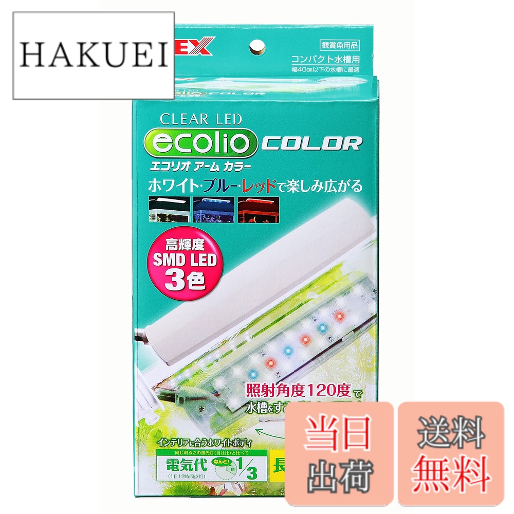 【送料無料】GEXジェックス クリアLED エコリオ アーム カラー 3.3W