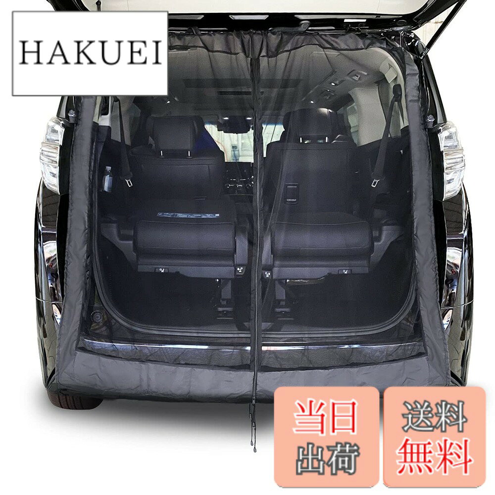 【送料無料】AUTOSKY 防虫ネット 車用 リアゲート 車 カーテン マグネット固定 リアゲート用防虫ネット両面スライドファスナー 磁石貼付 車中泊用品 取付簡単 幅約168cm x 高さ約157c mカー用品