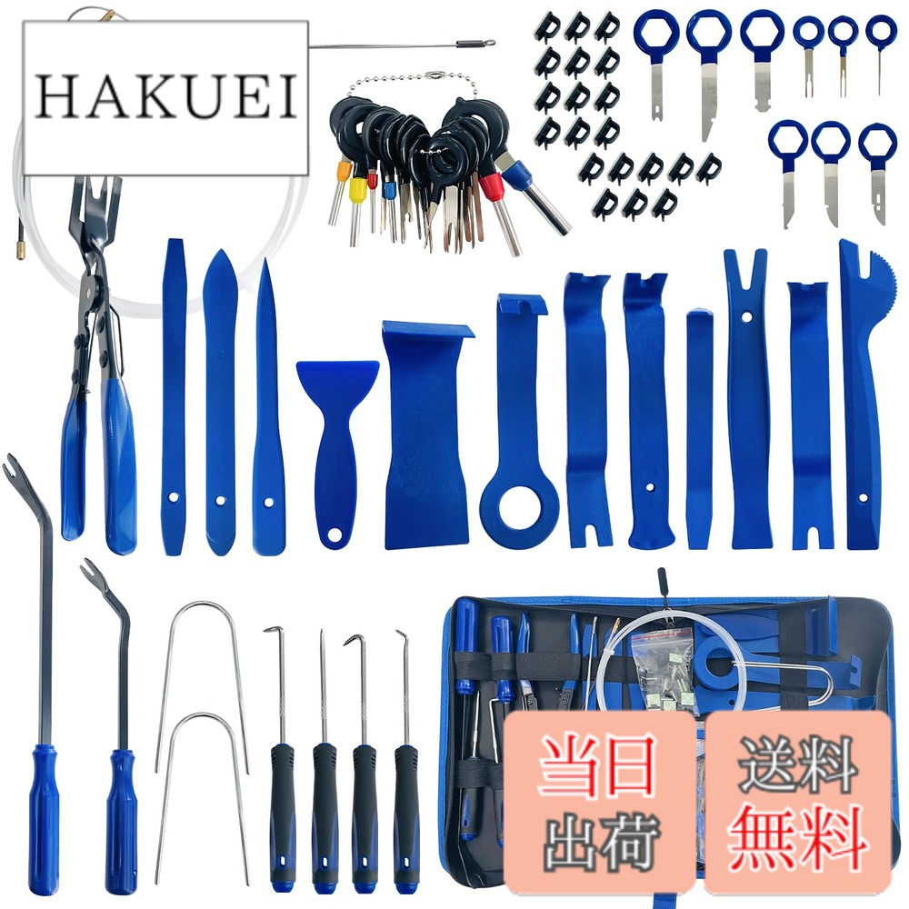 【送料無料】Socpuro 車 内装剥がし 平・Y型・細めなど 32点セット パネルはがし 工具 内張りはがし クリップクランプ 自動車パネル はがし 端子除去ツール 配線ガイド 専用ケース付 車 自動車 整備工具