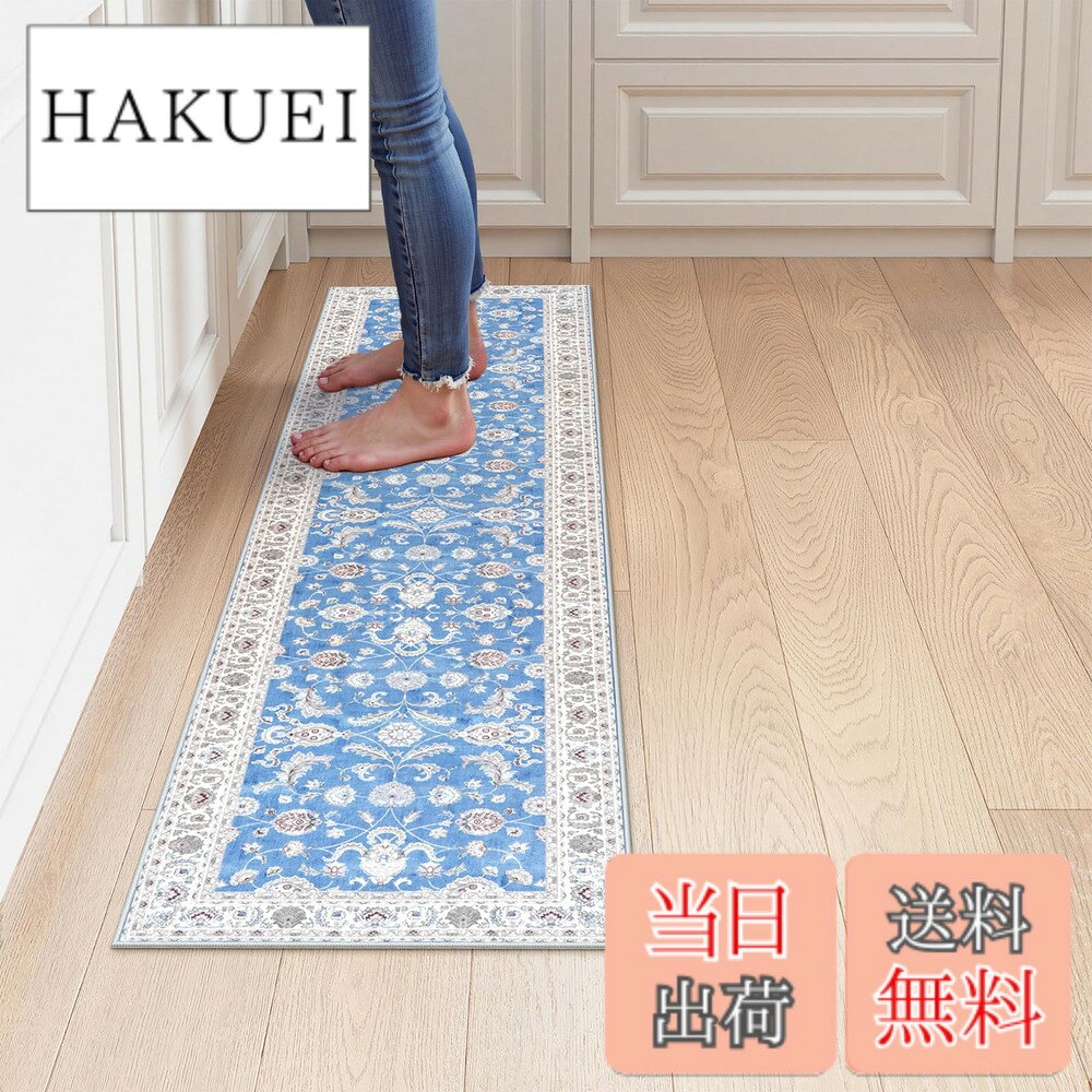 商品情報商品の説明主な仕様 【商品仕様】サイズ：45x180cm 厚さ：約4-7mm 表面素材：100％ポリエステル、低反発カーペット 裏面素材：TPE（滑り止め加工）。梱包：折り畳み (ご注意：裏面に滑り止め加工を施しているた め、床暖房の上に直接敷くのはおすすめしません。)【ペルシャ風デザイン】先端の印刷技術より駆使され、平織り生地に繊細な画像がプリントされ、絨毯の上品さ を演出します。また、伝統的なペルシャ風柄を現代にアレンジし、シンプルなお部屋のアクセントとしてもおすす めします。端縁にはオーバーロックの加工を施し、遊び毛が出たり、形を崩れたりしにくく、優れた耐久性を実現 します。更に、角は細いパイピングで、軽やかな印象に仕上げています【滑り止め・持ち運び便利】不織布製の裏面には滑り止め加工を施し、ひっかかりやズレが生じにくく、家事導 線に敷いてもお使いでき、子供やペットのいる家庭でも心置きなくご利用頂けます。また、吸水・防音仕様で、 足元を気にせずに動かすことができます。更に、薄くて軽い生地感で、女性でも余裕に折りたたみや持ち運び ができます（ご注意：他のマットの上に使用しても滑り止め効果も発揮します。）【お手入れ便利】毛足がないので、ゴミが絡みにくく、日常の清潔は粘着クリーナーをコロコロするや掃除機をか けるだけでキレイになります。また、汚れた場合は手洗いや洗濯ネットに入れて洗濯機で洗うことができます(ご 注意：風通しの良いところで陰干しし、アイロン、乾燥機の使用をお避け下さい。)【多様な使用シーン】マットは機械織り製造、丈夫で耐久性よい、清潔感を保つ、床を保護するだけでなく、玄関のインテリアとしても最適です。ベッドサイド、全身鏡、テレビキャビネットベランダ、テーブル、椅子、化粧台の下などに足元マットとしてもぴったりです。