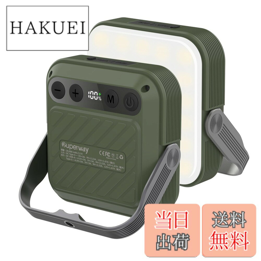 【送料無料】SUPERWAY 20000mAh led ランタンQC 3.0/22.5W 2024新登場 1600ルーメン 四色切替 昼光色 昼白色 電球色 赤色点灯 SOS IP65 防水 防災グッズ アウトドア ライト 電気量輝度数字表示 光色/輝度記憶 三脚接続可能 磁石内蔵 電気式ランタン GREEN
