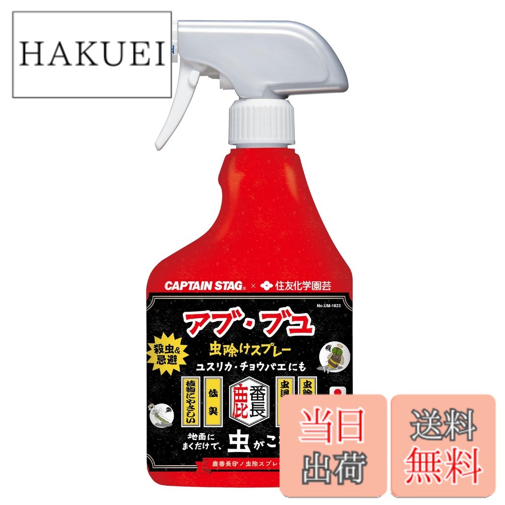 商品情報商品の説明商品紹介 1969年創業の家庭園芸のリーディングカンパニー「住友化学園芸」とのコラボモデル。 日本を代表する総合化学メーカー住友化学とのシナジーを生かした開発を基盤とし、業界をリードする安全で高品質な商品開発を展開しています。 アブ・ブユ虫除けスプレー 地面に直接ズバッと噴射！風に舞いにくい。 地面にスプレーするだけ、効きめが広がりアブ・ブユ・ユスリカ・チョウバエがこない。 特長 ■虫退治(広角噴霧)…アブ・ブユの退治に。 広角噴射で害虫を逃さず退治。 ■虫除け(地面に直噴)…アブ・ブユの忌避に。 ズバッと直噴で風に舞いにくい。立ったまま地面にスプレーできる。 ■低臭 ■植物にやさしい水性タイプ ■広々使える450ml(約90平米分) ■効果:約4時間持続/アブ・ブユ・ユスリカ、8時間持続/チョウバエ ※環境により持続時間は変動します。頻繁にスプレーすることで安定した効果が期待できます。 製品サイズ:(約)幅98x奥行65x高さ218mm 容量:450ml 適用害虫:アブ・ブユ・ユスリカ・チョウバエ 特長:約8時間効果持続、※環境により効果面積及び持続時間は変動します。 有効成分:メトフルトリン(ピレスロイド系)、その他成分:精製水、香料、その他5成分 原産国:日本 発売元:住友化学園芸株式会社 レンタル等による貸出、オークション等による販売や中古販売、及び譲渡によって発生した故障・破損・損害・事故などにつきましては一切責任を負いかねますので予めご了承ください。 使用方法 地面に直接噴射して使用してください。主な仕様 製品サイズ:(約)幅98x奥行65x高さ218mmbr容量:450mlbr適用害虫:アブ・ブユ・ユスリカ・チョウバエ、特長:約8時間効果持続、※環境により効果面積及び持続時間は変動します。有効成分:メトフルトリン(ピレスロイド系)、その他成分:精製水、香料、その他5成分、原産国:日本発売元:住友化学園芸株式会社