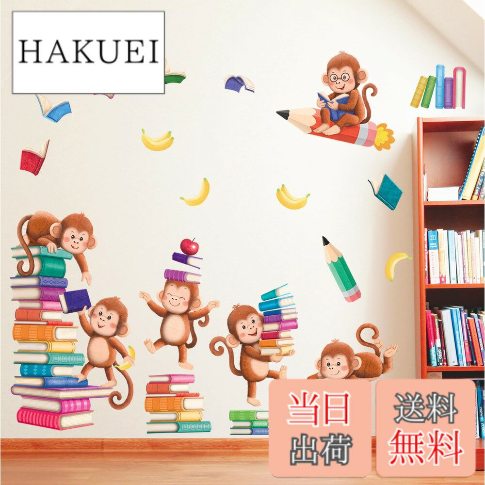 【送料無料】DECOWALL SG2-2402 本と猿 ウォールステッカー デコ 幼稚園 保育園 子供部屋 DIY 用 壁転写 シール ウォールアート シール 男の子 女の子 こども バスルーム デコレーション 寝室用 ティーン キッズ ウォールペーパー 壁紙 家具 部屋用 処理 乳児 子 装飾的