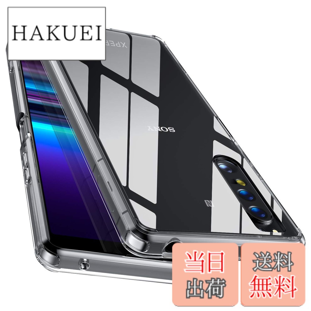【送料無料】【全透明! 耐衝撃性! 】McDuLL Xperia 1 II ケース クリア 頑丈PC背面...
