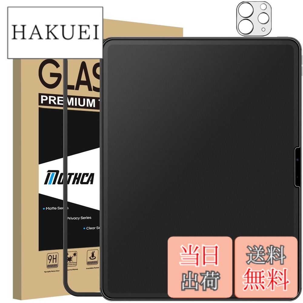 商品情報商品の説明主な仕様 【アンチグレアフィルム】iPad Pro 11インチ M5 2025/M4 2024対応。表面にアンチグレア加工が施されており、光の反射や映り込みを抑え、光の反射が少なくて見えやすく、長時間で、iPad の画面を見ていたり、Youtubeを視聴しても、眼が疲れにくいです。タッチにも対応し、スムーズに操作する事ができます。【サラサラ手触り】表面を顕微鏡で見ると、スクラブ保護フィルムはボコボコと凹凸が見えます。この凹凸は人間の指では段差として感じることはなく、触れる面積が減るため一般的な強化ガラスと比べるとサラサラとした使用感になるのです。表面が「サラサラ」としているので、快適にゲームやフリック操作することが可能です。【日本旭硝子製素材】日本製素材旭硝子製（AGC）のガラスを採用して表面硬度は9Hです。PET保護フィルムの約3倍の強度です。ハサミやカッター、鍵などでひっかいてもキズが付きません。万が一の破損時も飛散防止加工によって破片はフィルムに張り付いた状態で90%以上飛び散らない安全性の高い仕様です。【ガイド枠付き】専用の貼り付けガイド枠が同梱されています。ガイド枠を利用することで、本体とフィルムがズレることなく、だれでも簡単にフィルムを貼ることが可能です。また、フィルム自体のシリコン自己吸着層により、位置を合わせて上から軽く置くだけで気泡が入ることなく簡単に装着できます。【2.5D処理】当製品は2.5Dラウンドエッジ処理でフィルムの角を丸く加工することで、装用時もスマホ角部分の違和感が無く高級感がアップ、 ケースと干渉しなく、相性が良いものです。