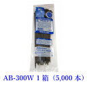 結束バンド インシュロック 大箱 AB300W 黒 ヘラマンタイトン 屋外用 1ケース 5,000本 まとめ買い