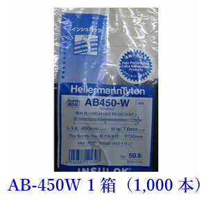 結束バンド インシュロック 大箱 AB450W 黒 ヘラマンタイトン 屋外用 1ケース 1,000本 まとめ買い