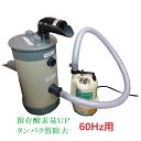 KOSHIN プロテインスキマー HDS-BTPS001(バブルタンク) + 60Hz用水中ポンプ SK-62510(工進) 養殖 生簀 海水専用 酸素不足 対...