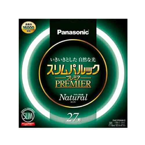 パナソニック 丸型蛍光灯 FHC27ENW/2F3 1ケース 5本 ナチュラル色 27形 スリムパルック プレミア 長寿命