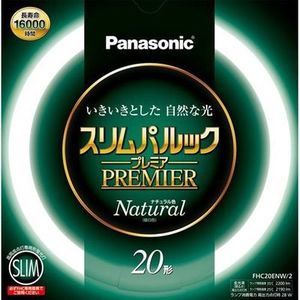 パナソニック 長寿命 スリムパルック プレミア FHC20ENW/2 1本 ナチュラル色 20形 丸型蛍光灯 サークライン [FHC20ENW2]