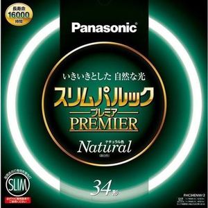 パナソニック 長寿命 スリムパルック プレミア FHC34ENW/2 1本 ナチュラル色 34形 丸型蛍光灯 サークライン [FHC34ENW2]