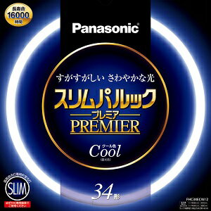 パナソニック 長寿命 スリムパルック プレミア FHC34ECW/2 1本 クール色 34形 丸型蛍光灯 サークライン [FHC34ECW2]