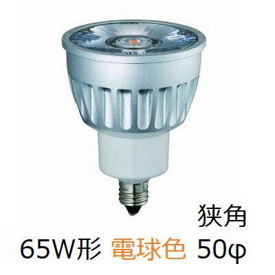 ウシオ LED電球 ハロゲン形 LDR6L-N-E11/D/27/5/12-HC 65W形 電球色 50φ 狭角