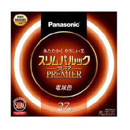 パナソニック 丸型蛍光灯 FHC27EL/2F3 1本 電球色 27形 スリムパルック プレミア 長寿命