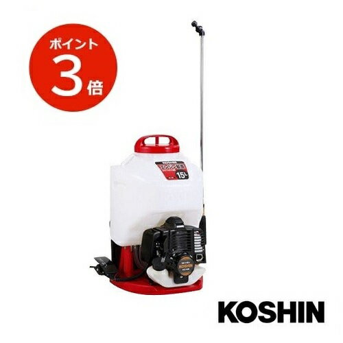 KOSHIN エンジン動噴 ES-15C タンク容量15L 消毒 除草用 背負い式 エンジン 殺虫 家庭菜園 噴霧器 散布..