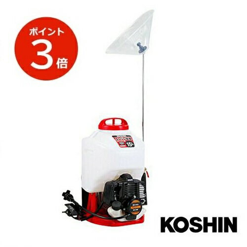 KOSHIN エンジン動噴 ES-15CDX タンク容量15L 噴霧 散布 消毒 除草 背負い式 エン...