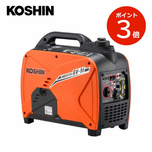 KOSHIN インバーター発電機 GV-9i 工進 GV9i 家庭用 防災対策 レジャー アウトドア キャンプ 釣り 農業 防災 停電 地震 台風 【代引不可】