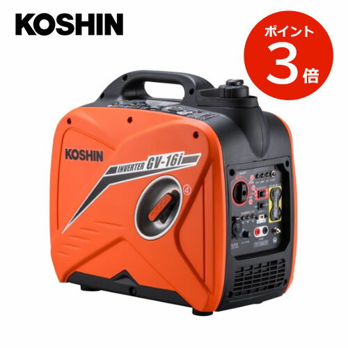 KOSHIN インバーター発電機 GV-16i 工進 GV16i 家庭用 防災対策 レジャー アウトドア キャンプ 釣り 農業 計画停電