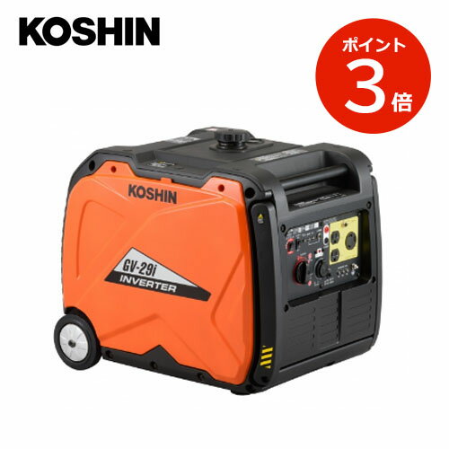 KOSHIN インバーター発電機 GV-29i 工進 GV29i 家庭用 アウトドア キャンプ 非常用 自家発電 防災 地震..