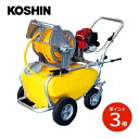 KOSHIN エンジン式小型動噴 MS-ERH50TH85 タンク容量50L タンクキャリー一体型 散布 防除 噴霧 殺虫 害虫駆除 エンジン 噴霧器 置き型 工進 MSERH50TH85【代引不可】※欠品の為納期未定