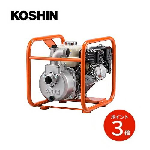 KOSHIN エンジンポンプ(ハイデルスポンプ)清水用 高圧タイプ SEH-50V 工進 散水 潅水 くみ上げ 給水 SE..