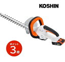 KOSHIN 充電式ヘッジトリマー SHT-1820 工進 スマートシリーズ 剪定 庭作業 庭師 植木 生垣 トリマー 充電式 コードレス 充電式 電動 SHT...