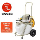 KOSHIN スマートタンク動噴 SMS-360RT25 タンク・キャリー付き充電式噴霧器 噴霧器 キャリー式 バッテリー 害虫駆除 工進 SMS360RT25 【代引不可】