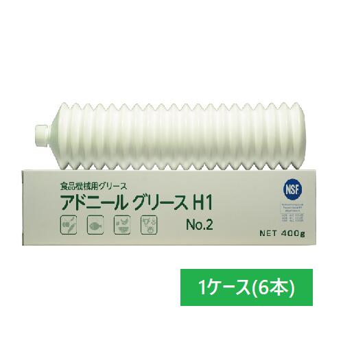 食品機械用グリース アドニールグリース H1 （NO.2） 1ケース 6本 400g×6 ヤナセ製油