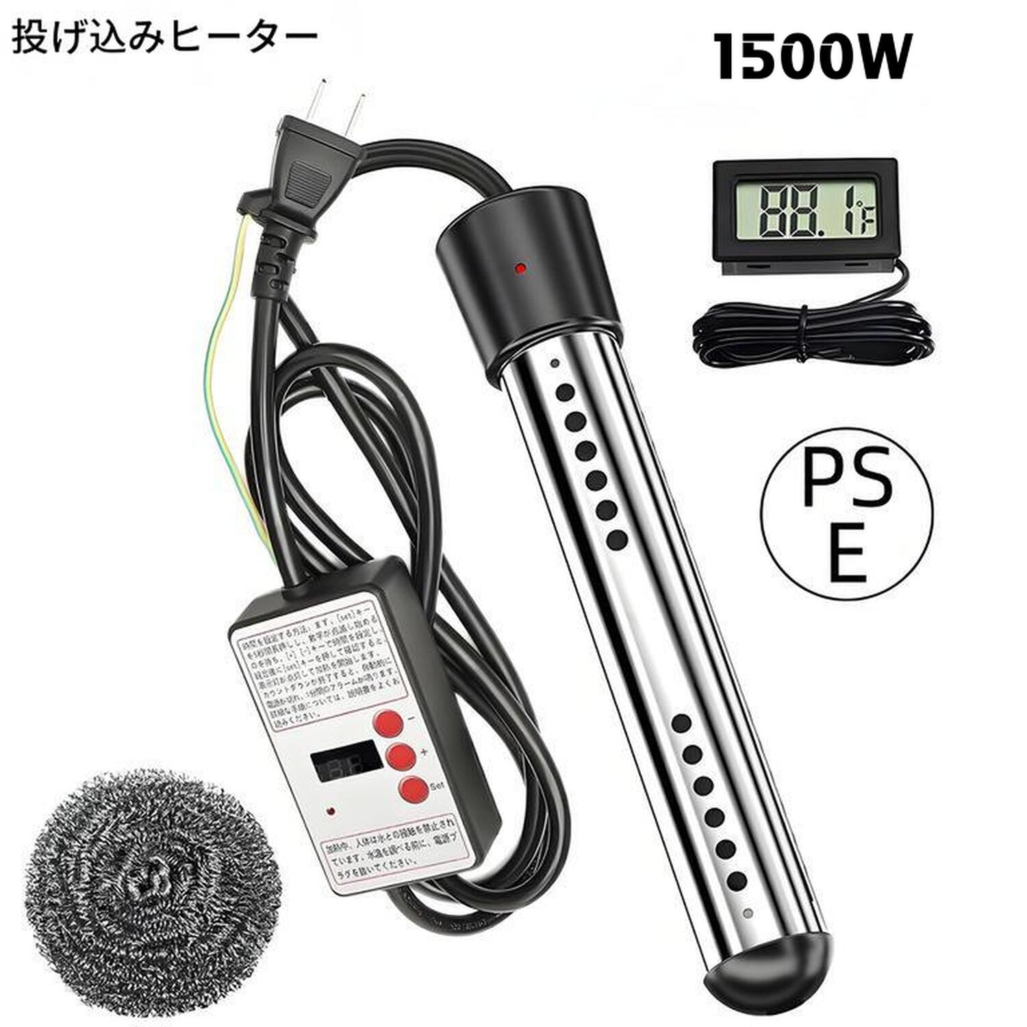 投げ込みヒーター 風呂 電気給湯器 1500W 湯沸かしヒーター サーモスタット付 70°自動オフ 追い焚き 対応 湯沸かし棒 浴槽 バスタブ フットバス 家庭 アウトドア 学校用 日本語取説書