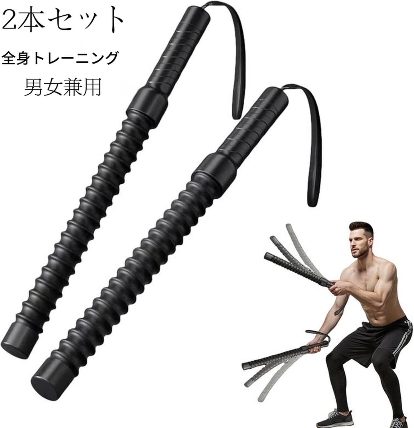 乐天商城 - コードレス バトルロープ【2本セット】室内外OK！バトルロープ コードレス 全身トレーニング器具 フィットネスバー アウトスティック クロスフィット対応・男女兼用・プロ仕様