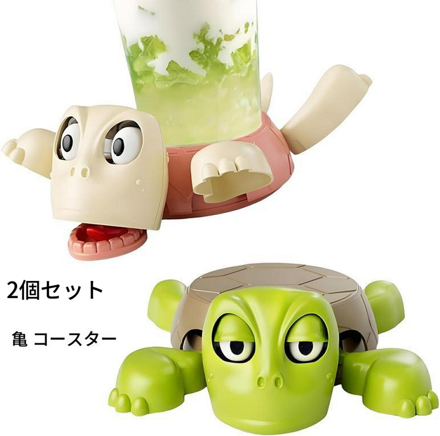 Rakuten - 【2個入り】カメのコップマット コースター 面白いタートルコースター 亀 コースター面白い 変なカメのコップマット 滑りにくく断熱性のある 楽しくてストレス解消になるデスクトップのデコレーション 誕生日プレゼントやインテリアに最適