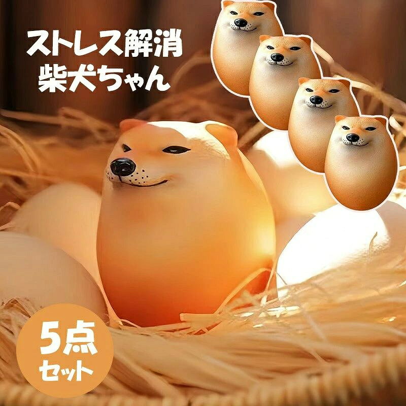 乐天商城 - スクイーズ おもちゃ シパコ たまご 柴犬 たまご いぬ 犬 卵 スクイーズエッグ エッグトイ 柴子 エッグドッグ フィジェット ストレス解消 握る 癒し 知育玩具動物 減圧感覚 暇つぶし おもしろグッズ かわいい 装飾 スクイーズ