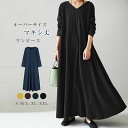 一部即納 ワンピース マキシワンピース ロングワンピース レディース 長袖 春 Vネック ゆるシルエット フレア ゆったり マキシ丈 ワンピース ワンピ マタニティ 綿混 体型カバー 大きいサイズ シンプル 通勤 カジュアル 大人 妊娠 秋 夏 30代 40代 50代