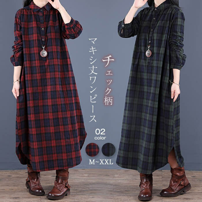 即納 ワンピース マキシワンピース レディース ゆるシルエット ロングワンピース ワンピ チェック柄 長袖 オフィス オーバーサイズ ゆったり マキシ丈 ワンピース マタニティ 体型カバー ガーゼ シンプル 春 カジュアル 大人 30代 40代 50代